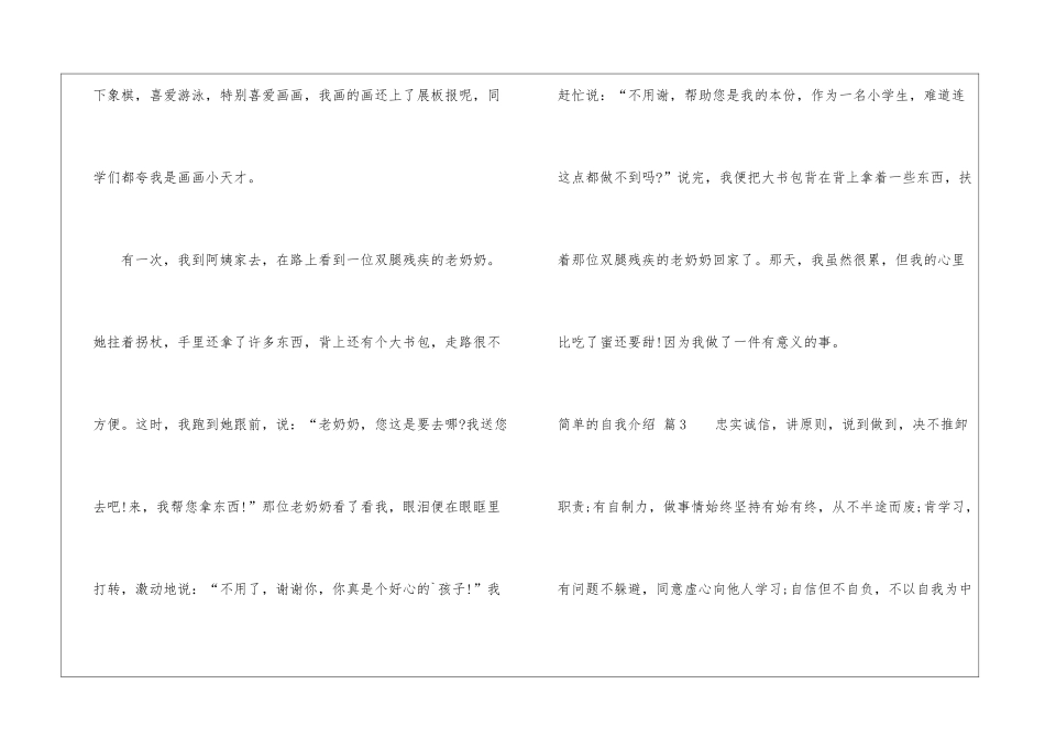 简单的自我介绍模板三篇_第3页