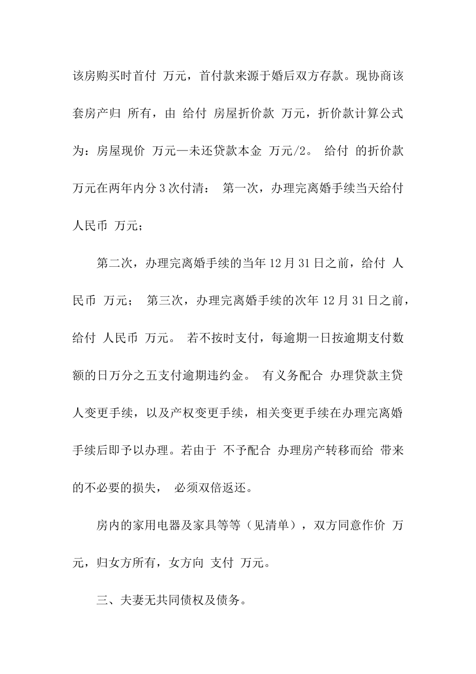 简单的自愿离婚协议书5篇_第2页