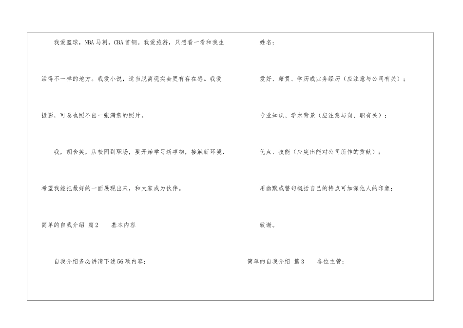 简单的自我介绍汇总三篇_第2页
