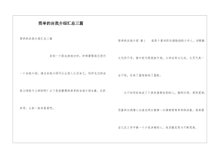 简单的自我介绍汇总三篇