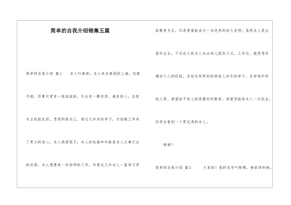 简单的自我介绍锦集五篇_第1页
