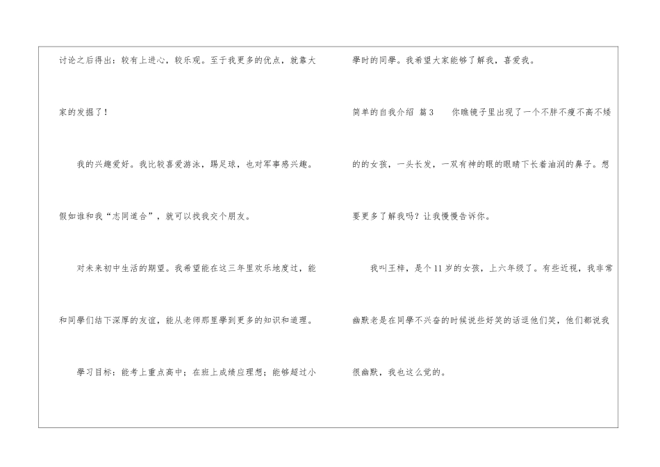 简单的自我介绍锦集五篇_第3页