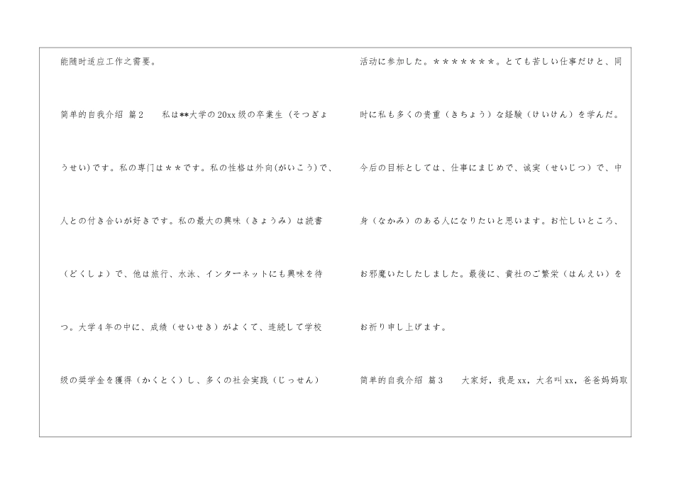 简单的自我介绍汇总四篇_第2页