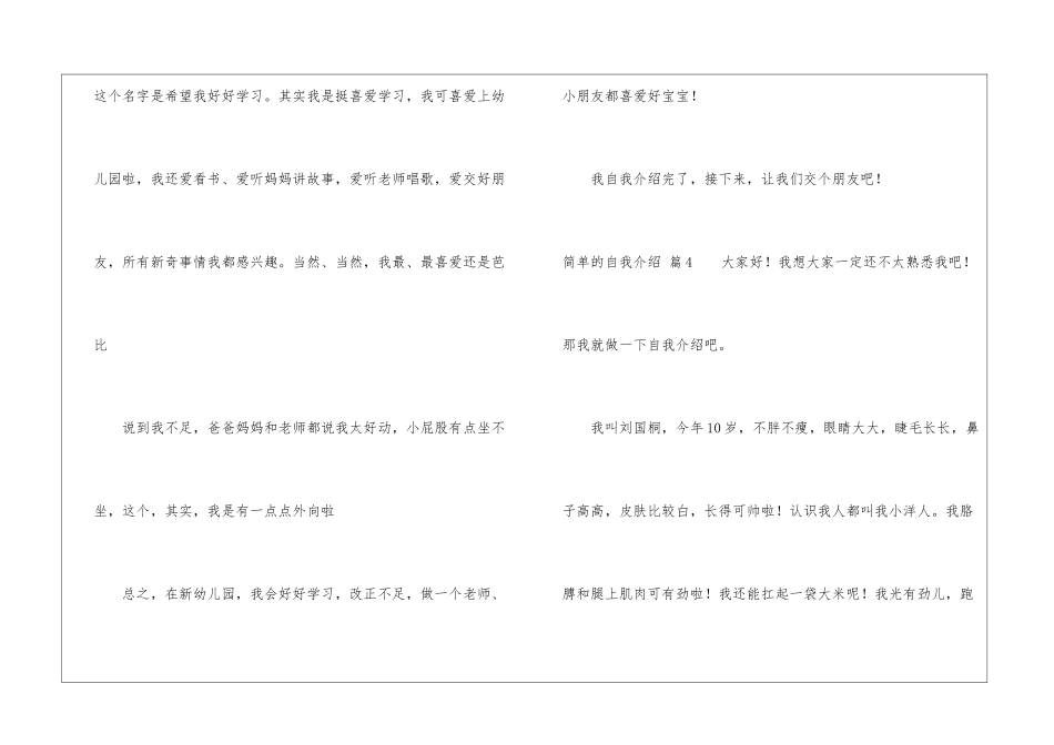 简单的自我介绍汇总四篇_第3页