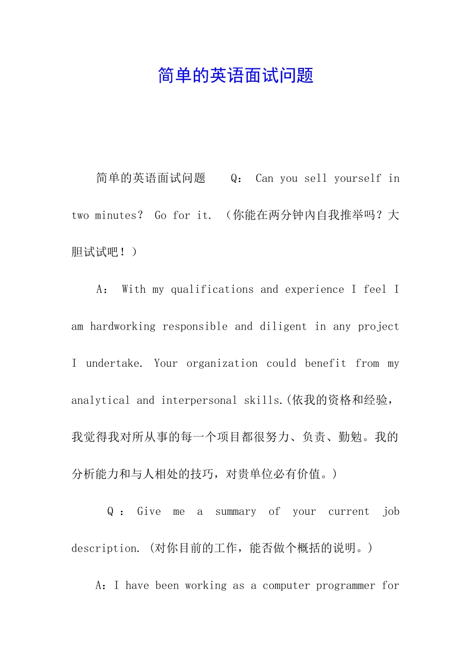 简单的英语面试问题_第1页
