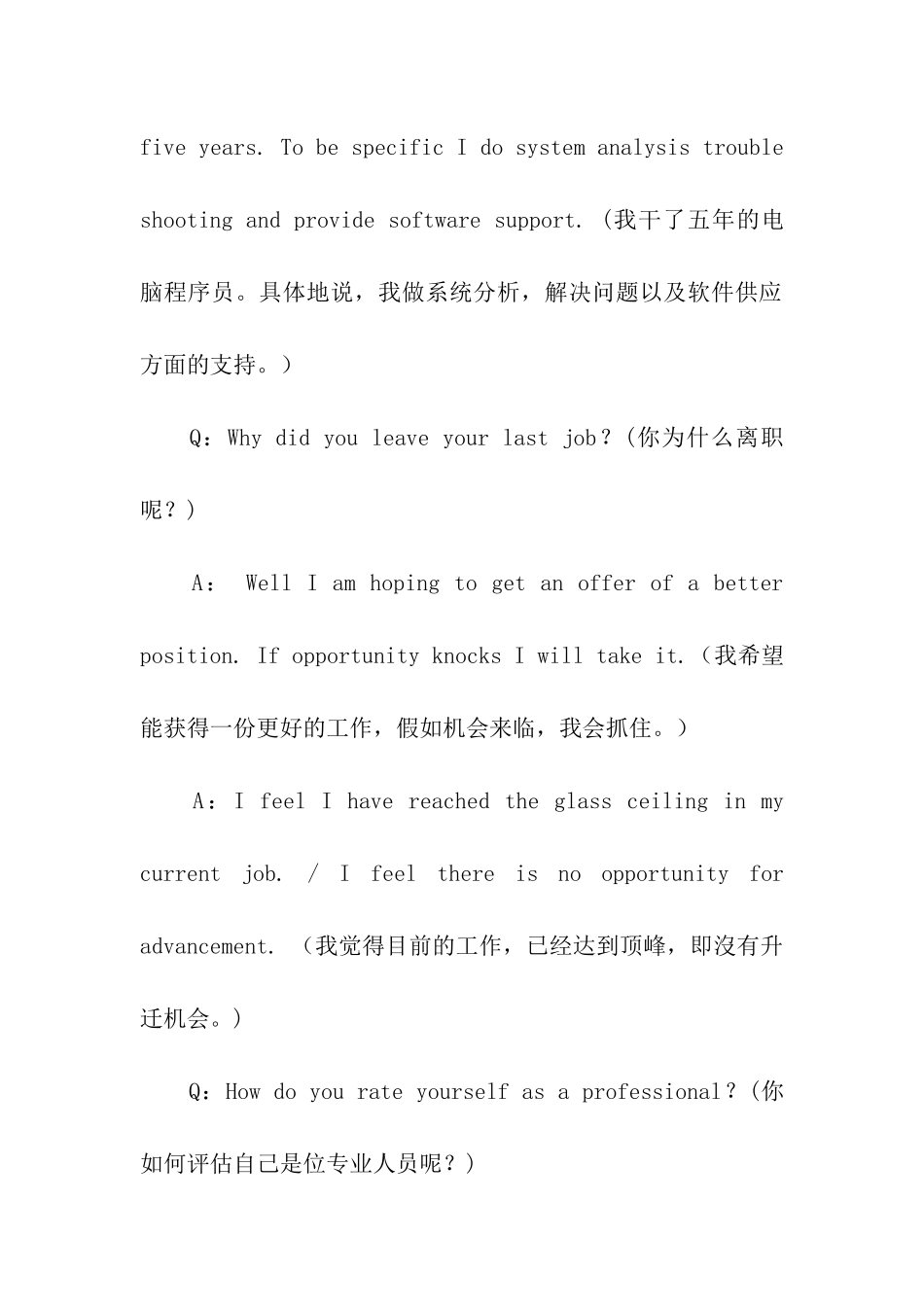 简单的英语面试问题_第2页