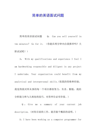 简单的英语面试问题