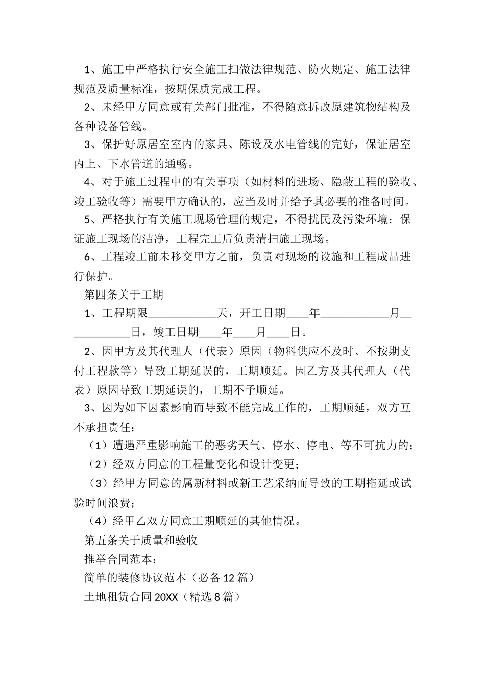 简单的装修协议范本_第2页