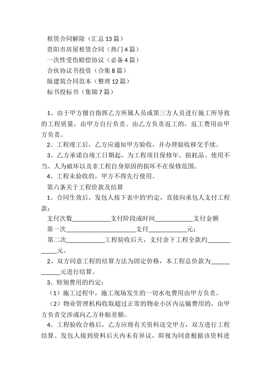 简单的装修协议范本_第3页