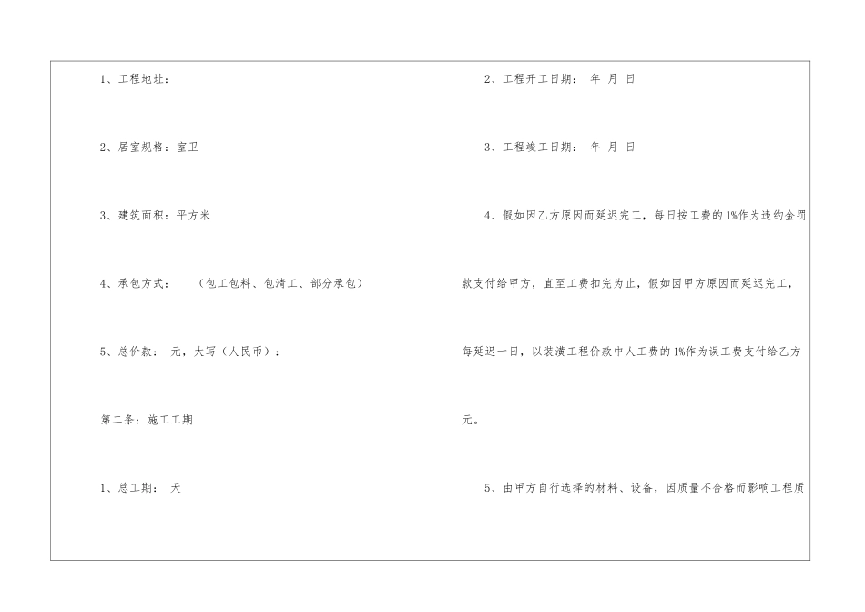简单的装修合同_第2页
