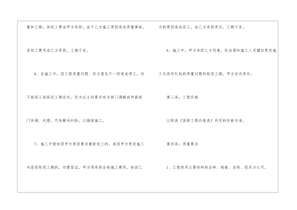 简单的装修合同_第3页