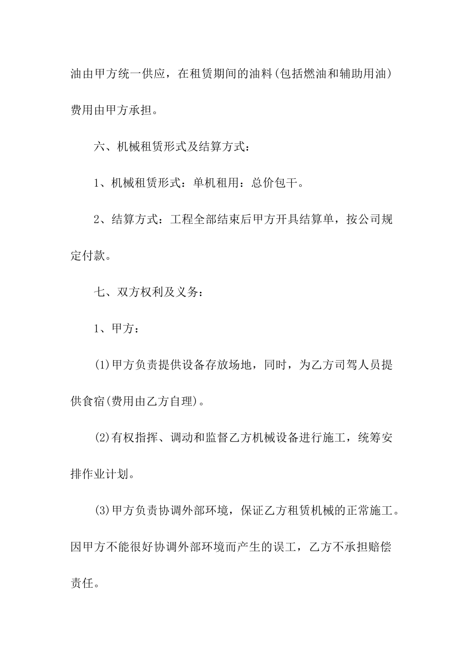 简单的装载机租赁合同-5篇_第2页