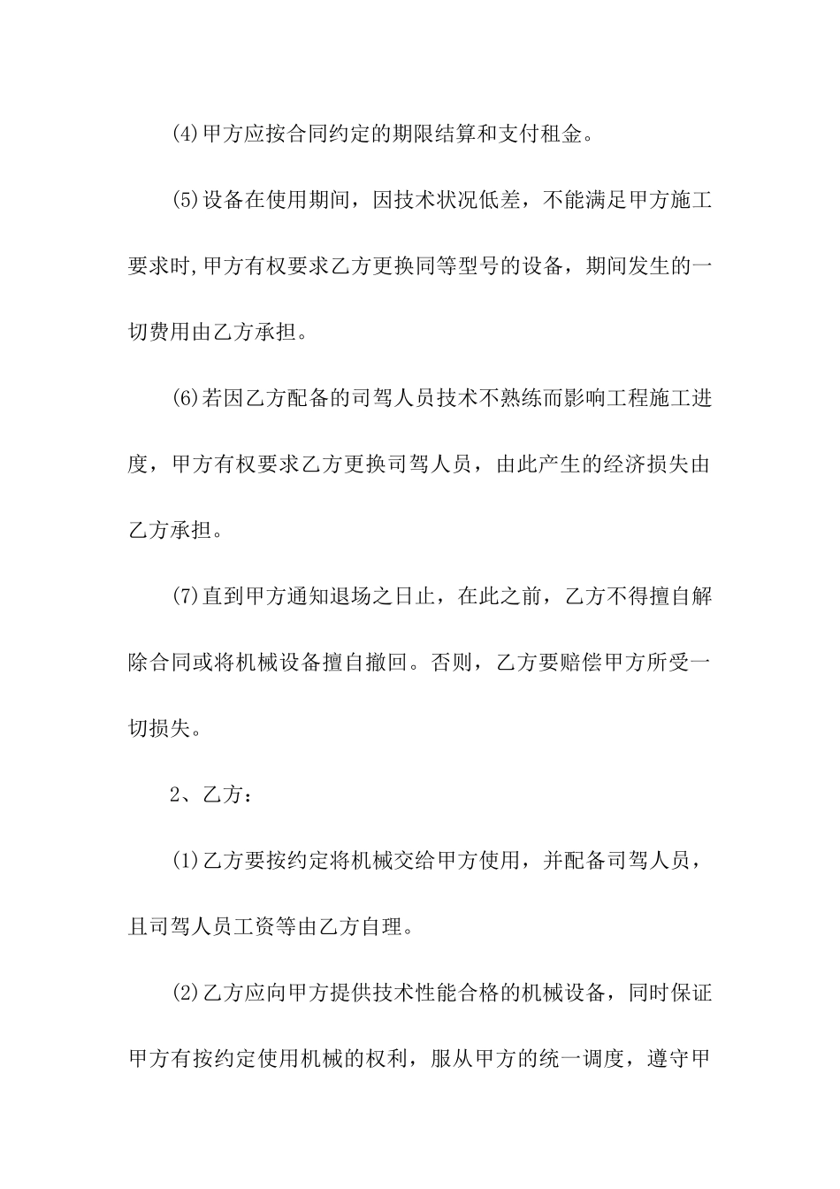 简单的装载机租赁合同-5篇_第3页