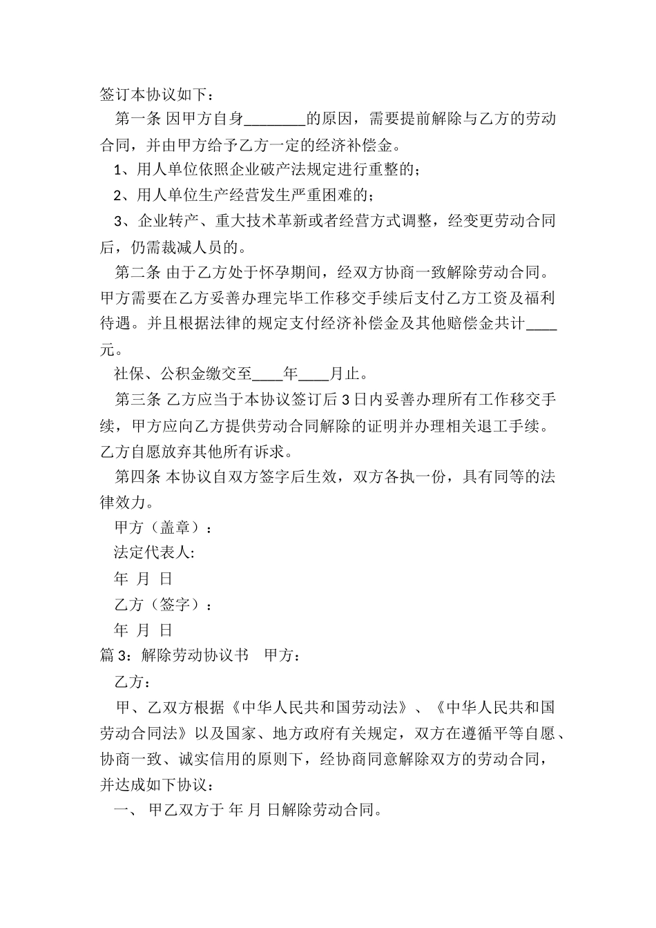 简单的解除劳动协议书_第2页