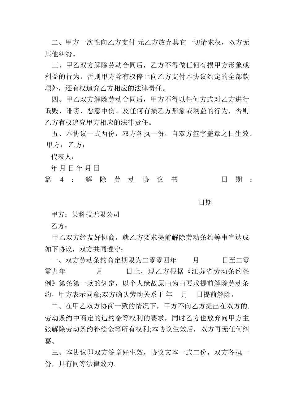 简单的解除劳动协议书_第3页