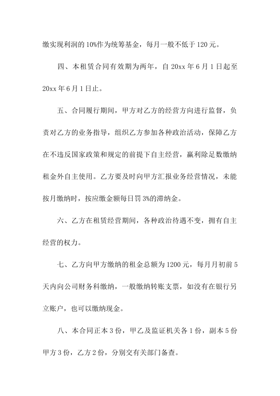 简单的设备经营租赁合同范本_第2页