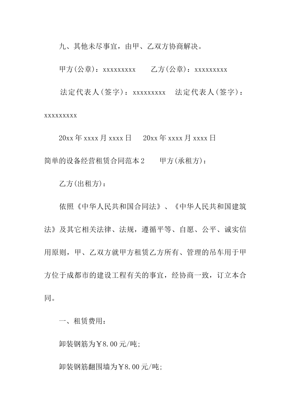 简单的设备经营租赁合同范本_第3页