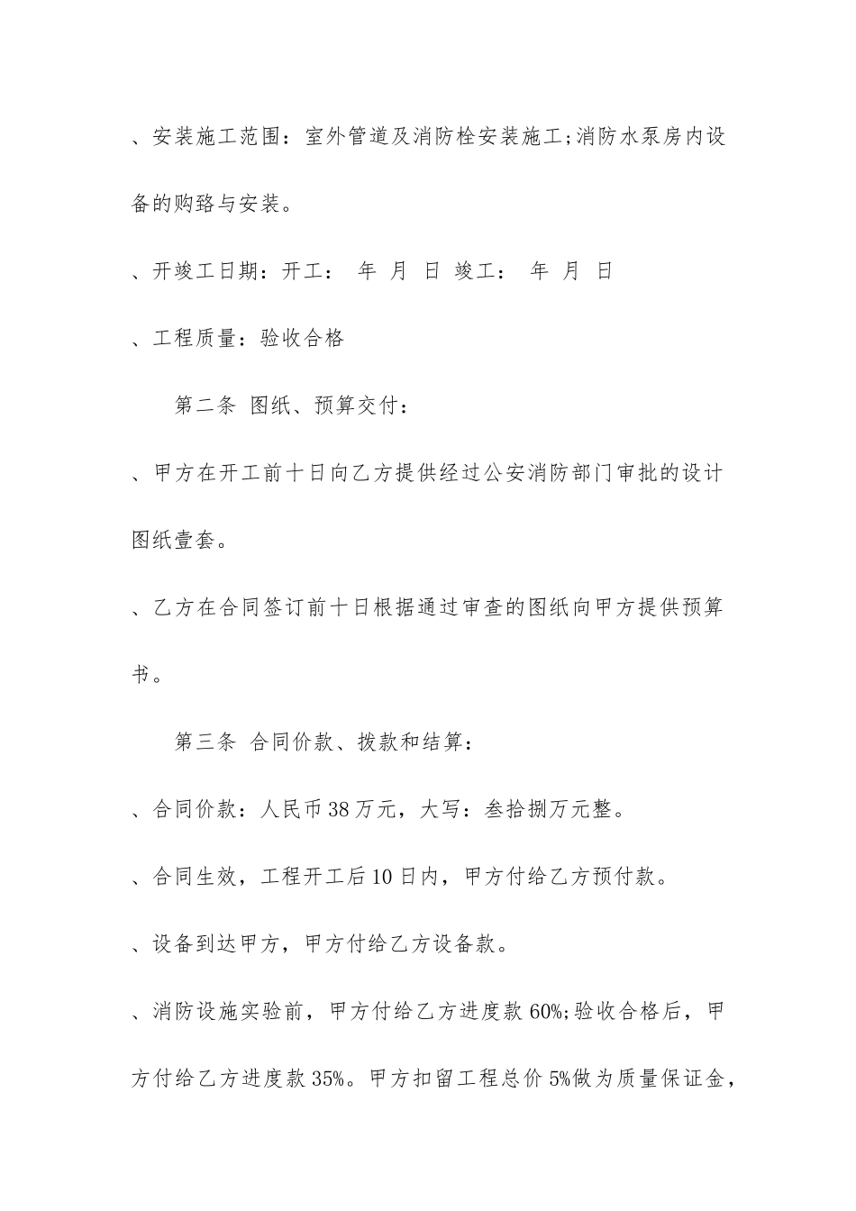 简单的设施承包合同3篇-最简单的承包合同书_第2页