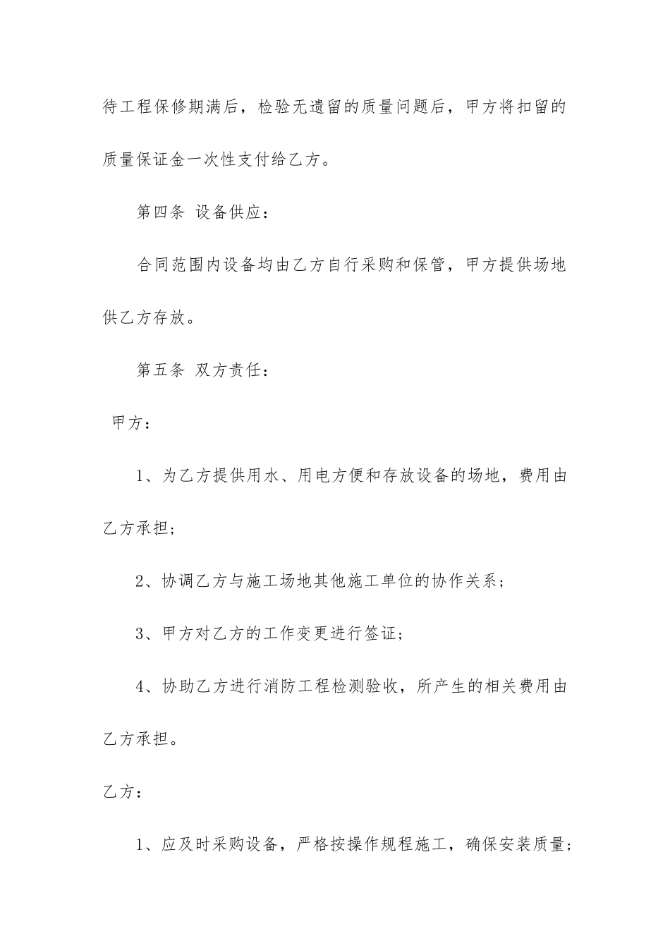 简单的设施承包合同3篇-最简单的承包合同书_第3页