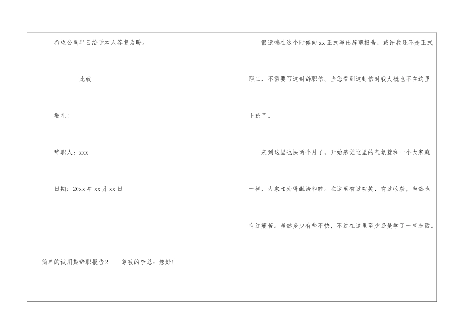 简单的试用期辞职报告_第2页