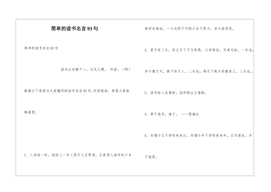 简单的读书名言93句_第1页