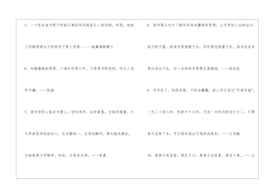 简单的读书名言名句摘录65条_第2页