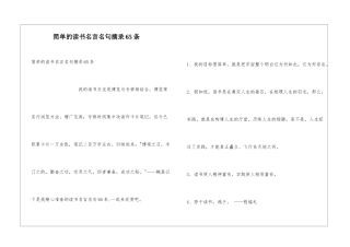 简单的读书名言名句摘录65条