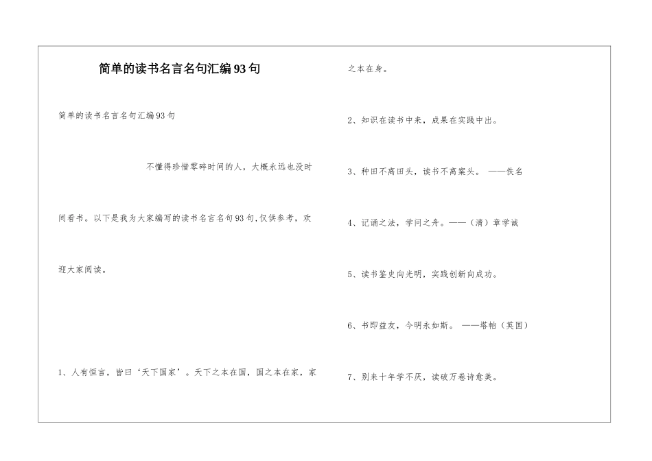 简单的读书名言名句汇编93句_第1页