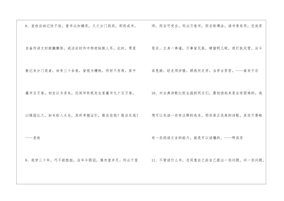 简单的读书名言名句汇编93句_第2页
