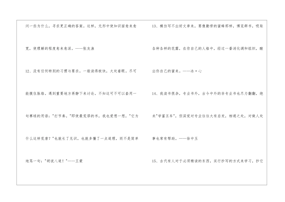 简单的读书名言名句汇编93句_第3页