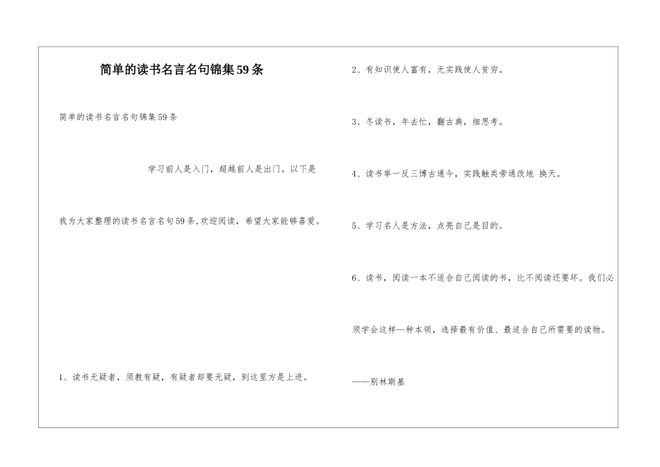简单的读书名言名句锦集59条_第1页