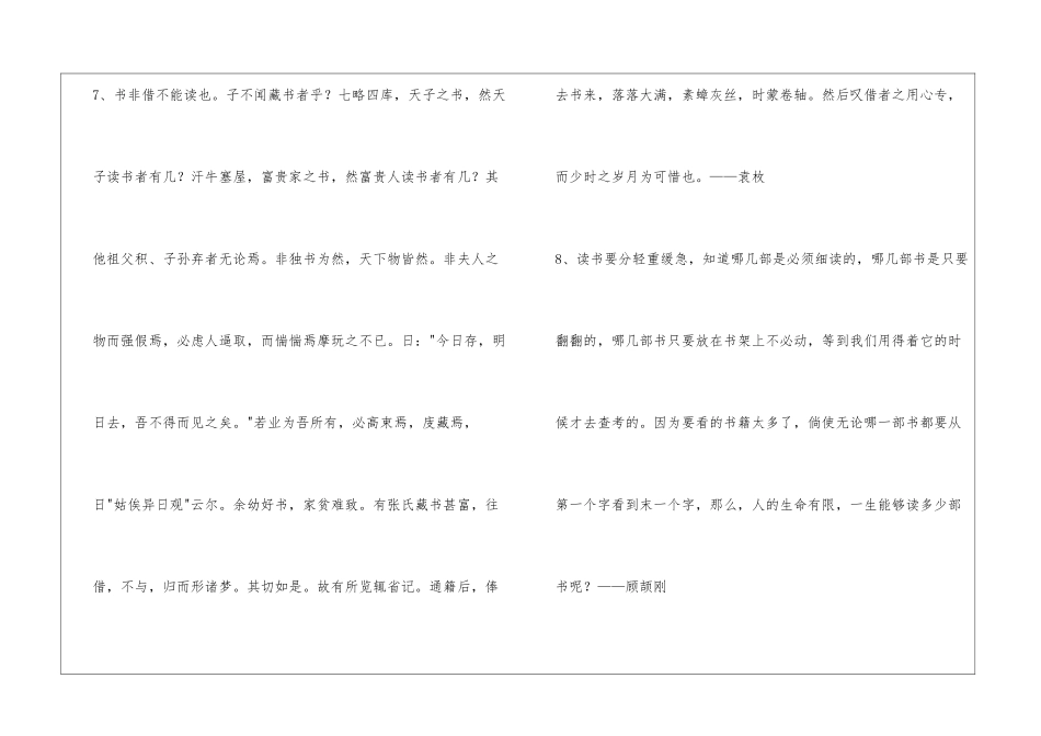 简单的读书名言名句锦集59条_第2页