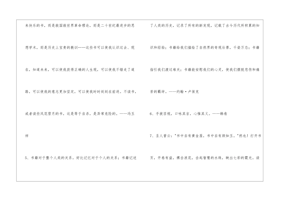 简单的读书的名言38句_第2页