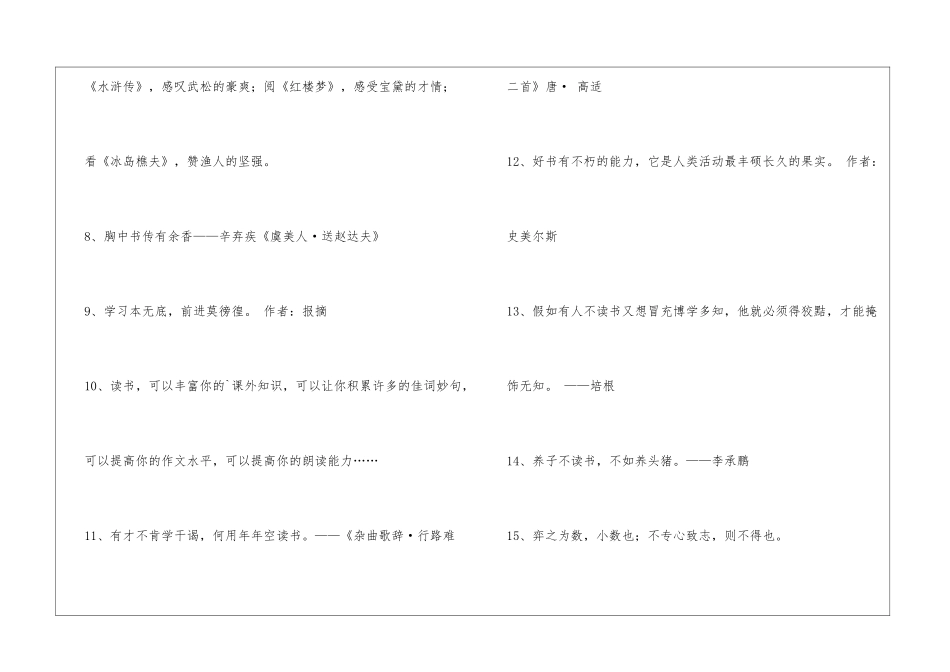 简单的读书的名言38句_第3页