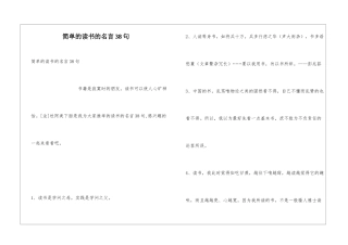 简单的读书的名言38句