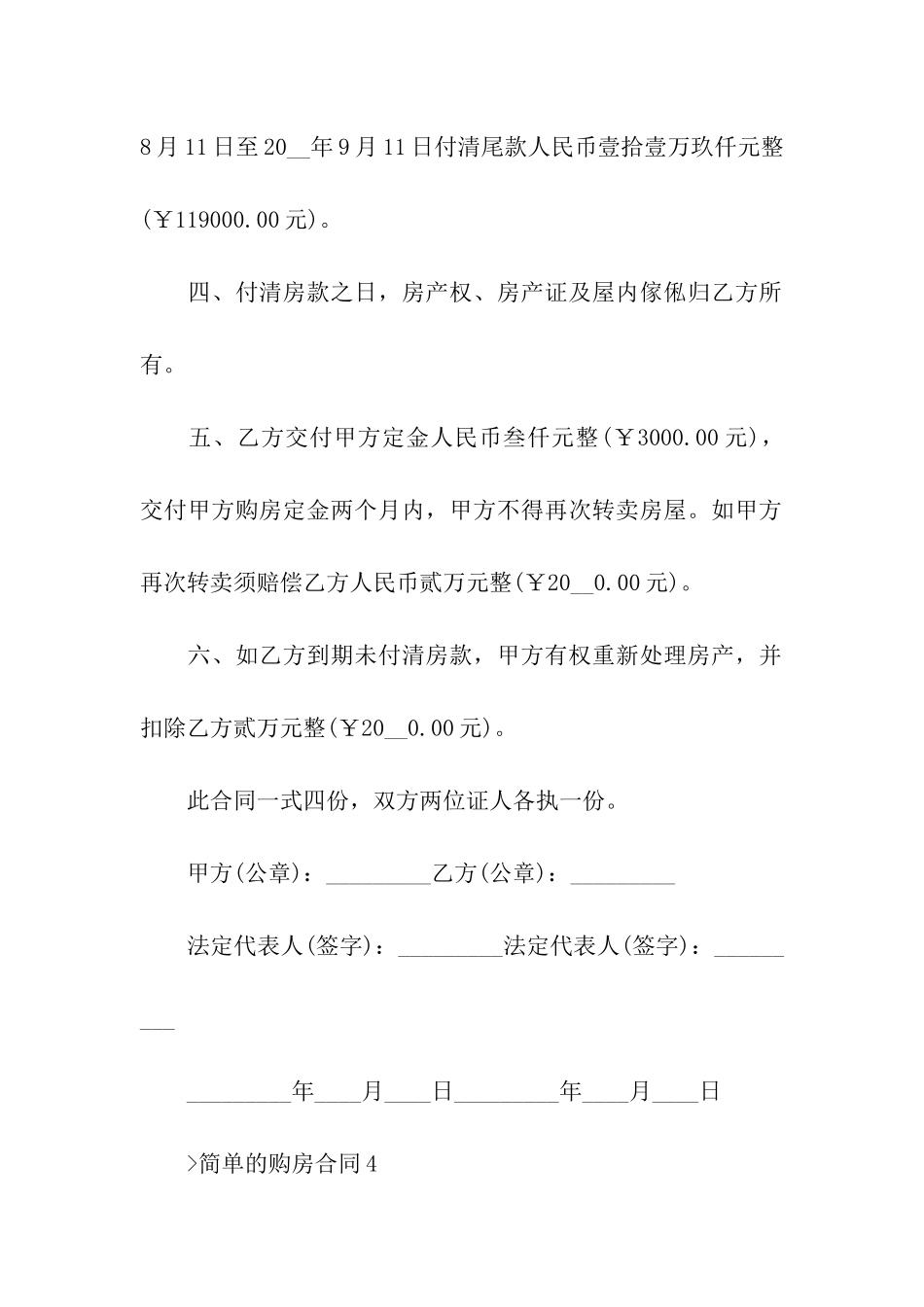 简单的购房合同_第2页