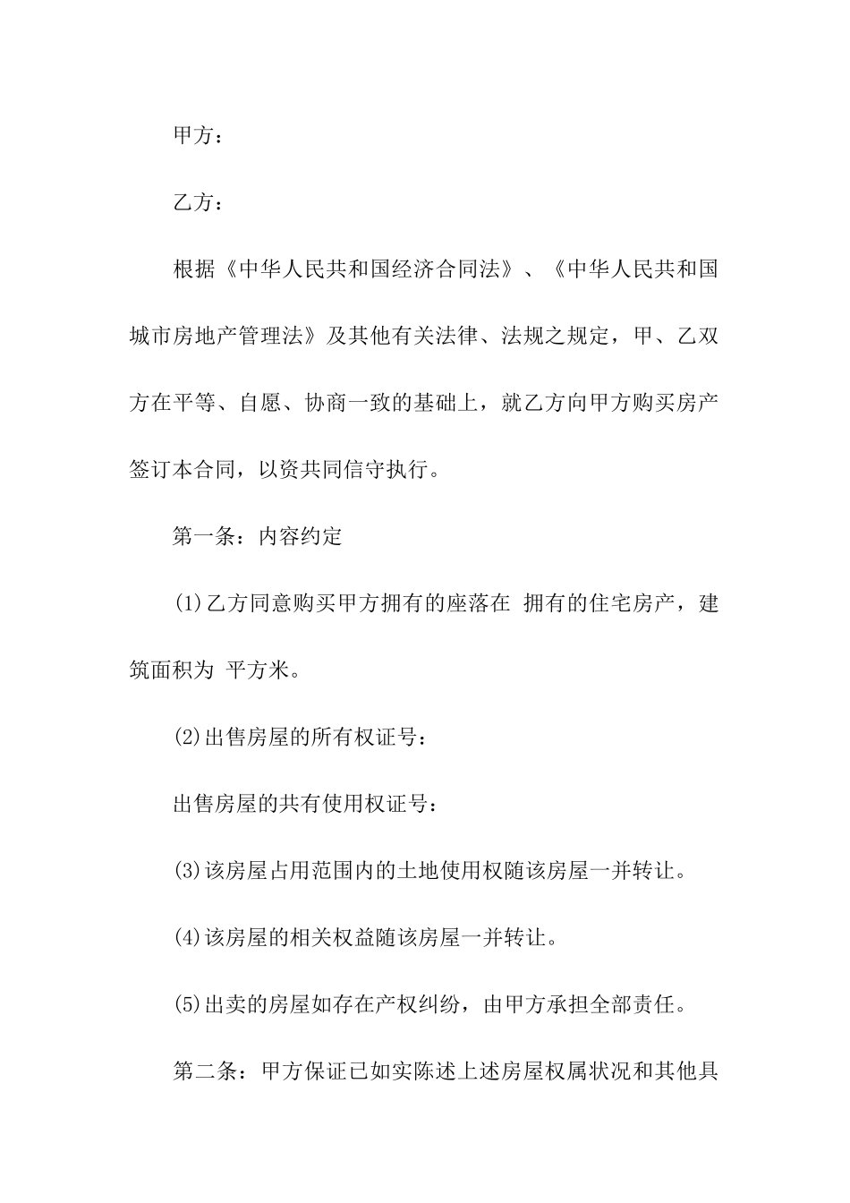 简单的购房合同_第3页