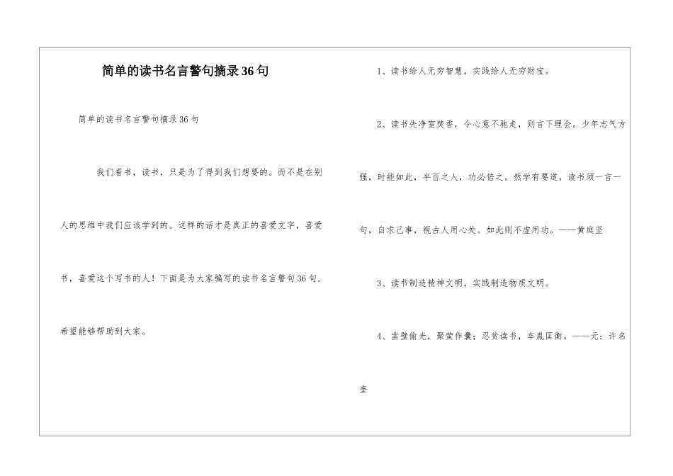 简单的读书名言警句摘录36句_第1页