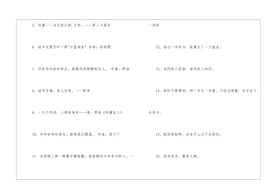 简单的读书名言警句摘录36句_第2页