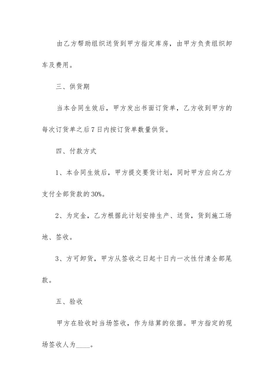 简单的购销合同样本_第2页