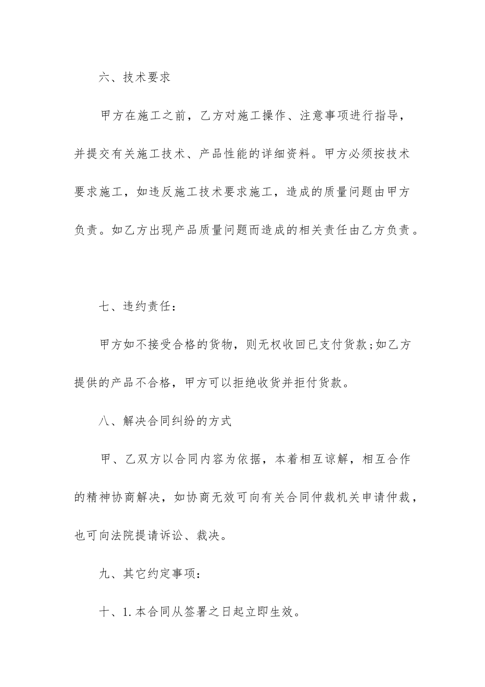 简单的购销合同样本_第3页