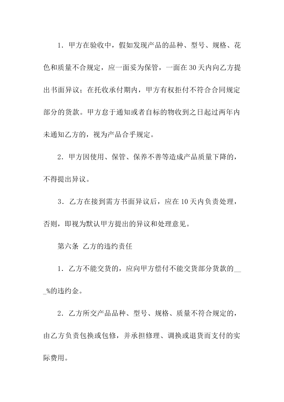 简单的购销合同_第2页