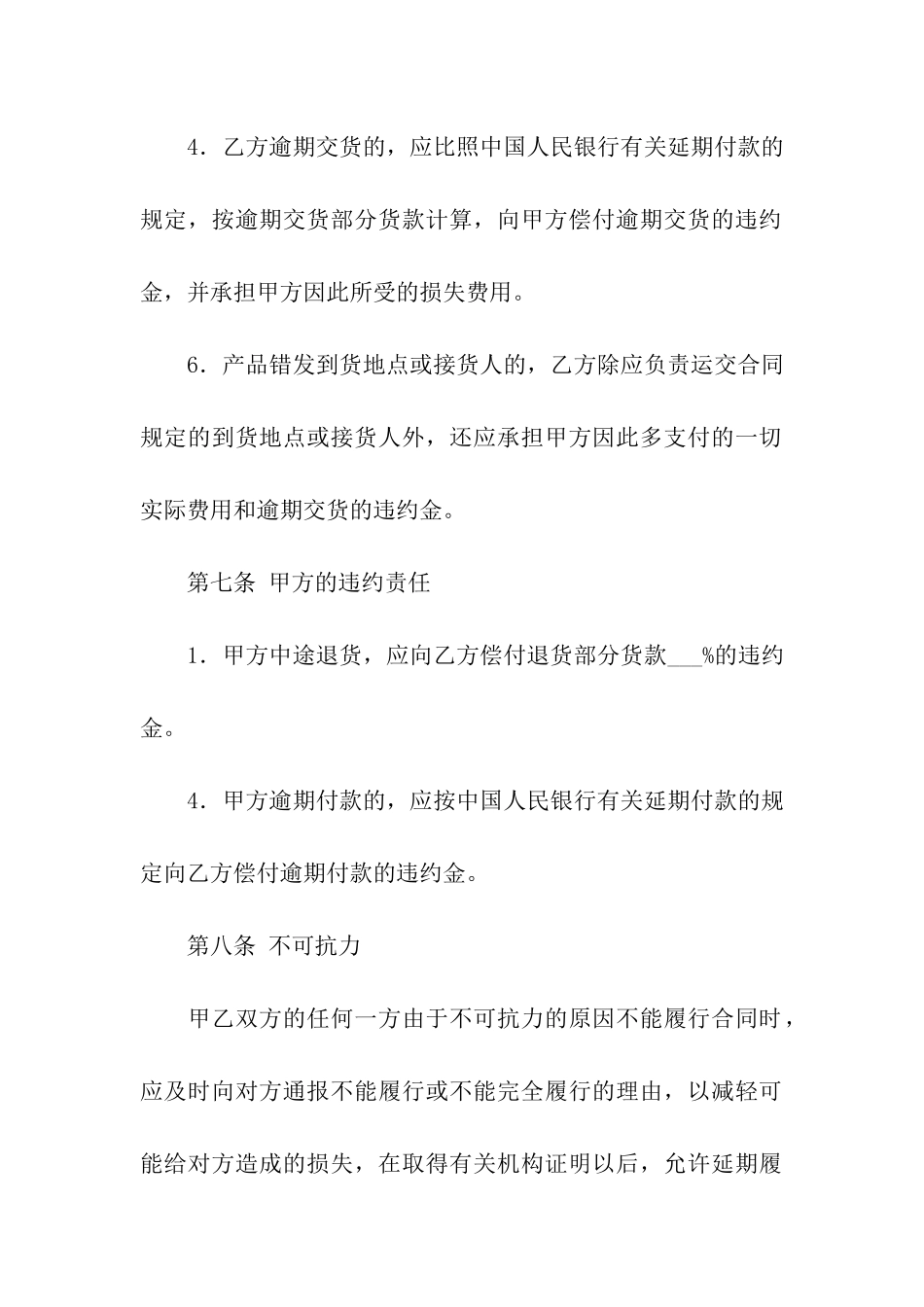 简单的购销合同_第3页