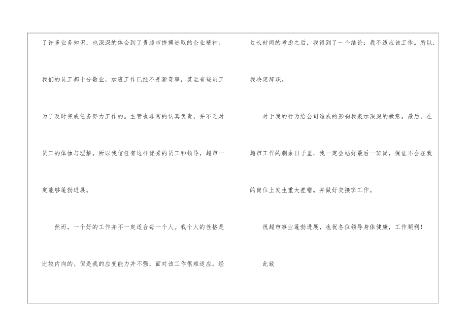 简单的超市员工辞职信_第2页