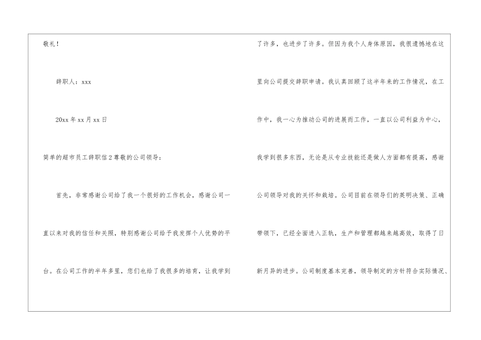 简单的超市员工辞职信_第3页