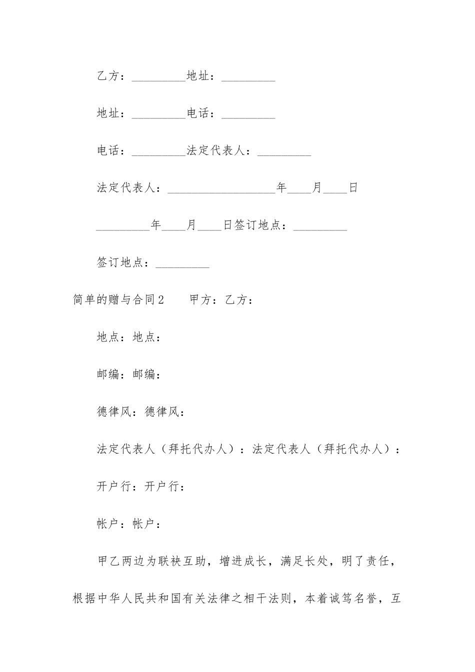 简单的赠与合同5篇-赠与合同的内容_第2页