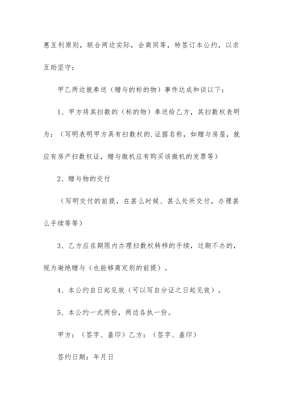 简单的赠与合同5篇-赠与合同的内容_第3页