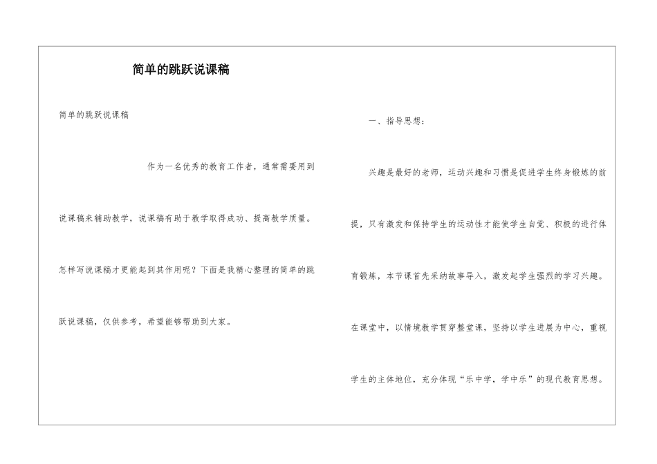 简单的跳跃说课稿_第1页