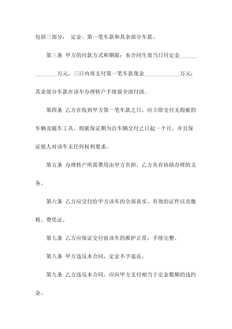 简单的车辆买卖协议书_第3页