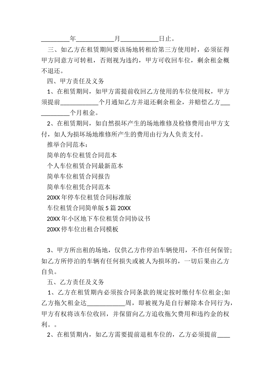 简单的车位租赁合同范本_第2页